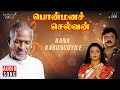 Kana Karunguyile Song Ponmana Selvan Movie Ilaiyaraaja Vijayakanth Mano K S Chithra
