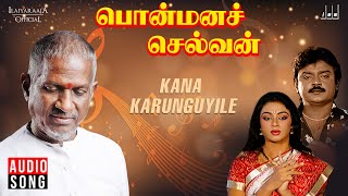 Download lagu Kana Karunguyile Song | Ponmana Selvan Movie | Ilaiyaraaja | Vijayakanth | Mano, K S Chithra mp3 Download lagu Kana Karunguyile Song | Ponmana Selvan Movie | Ilaiyaraaja | Vijayakanth | Mano, K S Chithra mp3