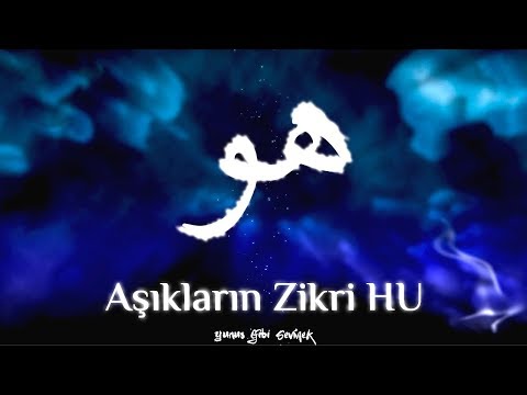 Aşıkların zikri HU | Hu zikri (Usül 1) | İsmi Azam zikri | Sufi Dhikr الذكر الصوفي