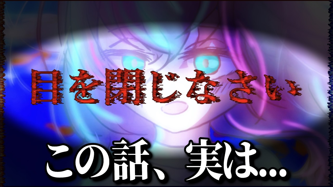“目を閉じながらプレイ”しないと先へ進めないゲーム【 星の記す真実 】