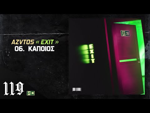 AZO - ΚΑΠΟΙΟΣ (EXIT)