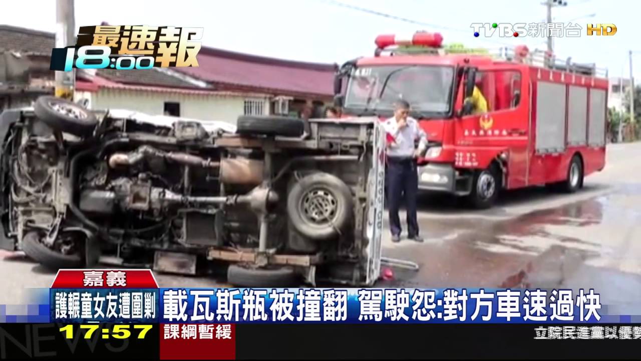 小貨車被撞側翻　瓦斯瓶四散汽油外漏
