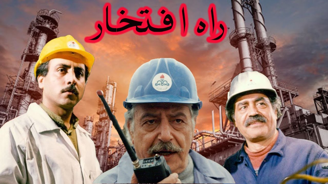 فیلم جنگی و اکشن راه افتخار - با بازی جمشید مشایخی