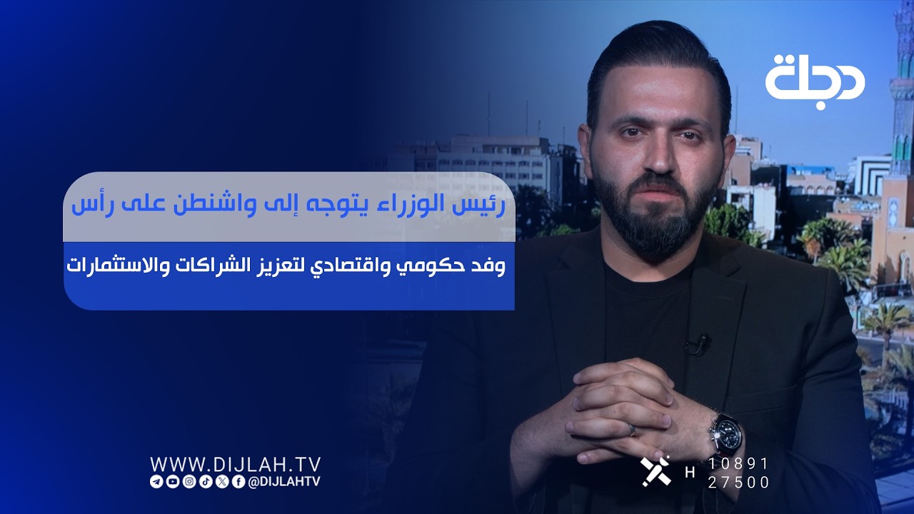فيديو | رئيس الوزراء يتوجه إلى واشنطن على رأس وفد حكومي واقتصادي لتعزيز الشراكات والاستثمارات