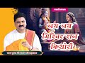 जय जय गिरिबर राज किशोरी गिरिजा स्तुति 