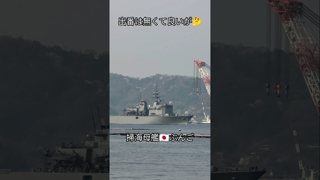 出番は無くて良い🤔艦番号464🇯🇵ぶんご