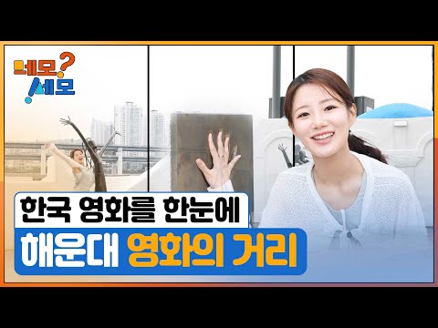 [네모세모] 부산 바다 감성 여행