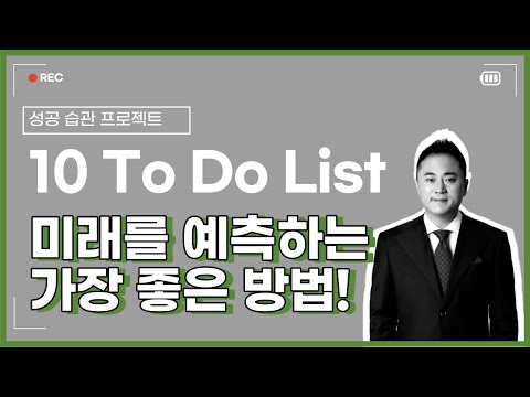 10가지 방법으로 미래를 예측하는 법