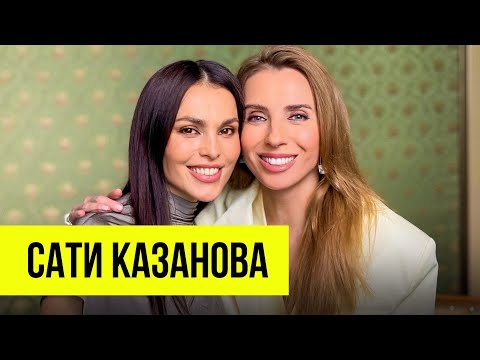 Сати Казанова — впервые о материнстве, четырех свадьбах и духовном пути