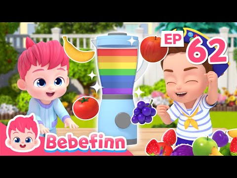 🍇🍌Colorful Fruit Juice Song🥝 | EP62 | Bebefinn Sing Along2 | Nursery Rhymes&Kids Songs