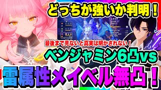 【モンギル】メイベル無凸vsベンジャミン6凸どっちが強い！？検証した結果、◯◯の方が強いと判断しました！！！【MONGIL：STAR DIVE・公認クリエイター】