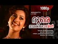Doore Mamamarakkombil Varnapakittu Mohanlal Meena Bharathi Reshmi Soman Vidyasagar Hits