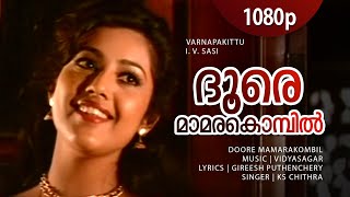 Download lagu Doore Mamamarakkombil | Varnapakittu | Mohanlal | Meena | Bharathi | Reshmi Soman - Vidyasagar Hits mp3 Download lagu Doore Mamamarakkombil | Varnapakittu | Mohanlal | Meena | Bharathi | Reshmi Soman - Vidyasagar Hits mp3