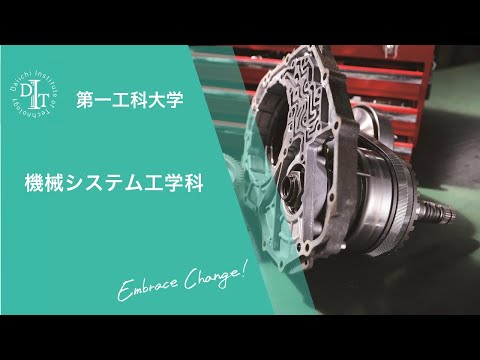 機械システム工学科　ダイジェスト