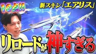 【新スキン】リロードがカッコ良すぎる神スキン！？エアリスヴァンダルを本音レビュー【VALORANT】