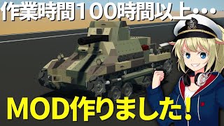 100時間以上かけてストワのMOD作りました！ #96【Stormworks : Space】【ゆっくり実況】