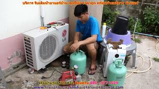 #เติมน้ำยาแอร์เทอดไท สายด่วน 086   977 1629 #เติมน้ำยาแอร์บ้านเทอดไท #เติมน้ำยาแอร์เทอดไท สายด่วน 086   977 1629 #เติมน้ำยาแอร์บ้านเทอดไท