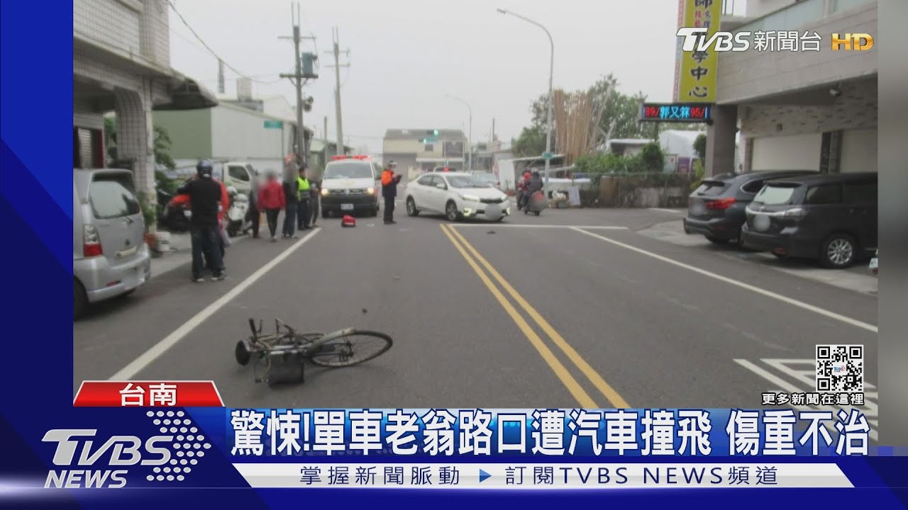 驚悚!單車老翁路口遭汽車攔腰撞飛 傷重不治
