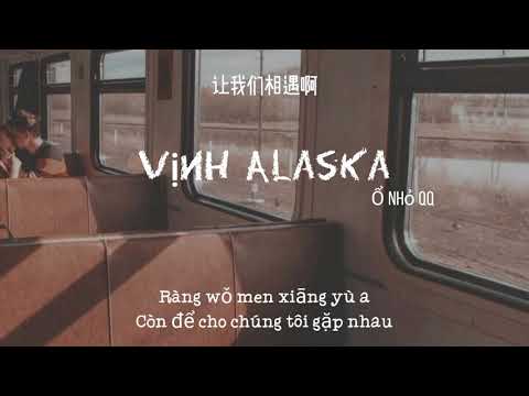 [Vietsub + Pinyin] Vịnh Alaska- Lam Tâm Vũ | 阿拉斯加海港湾