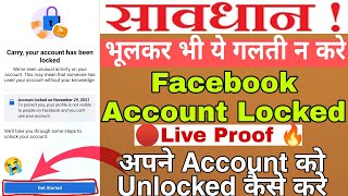 🔴Proof🔥 how to unlock facebook account without id proof 2021 | facebook account locked how to unlock