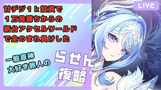 【原神】２凸オデットの性能をみせてもらおうか【螺旋攻略】