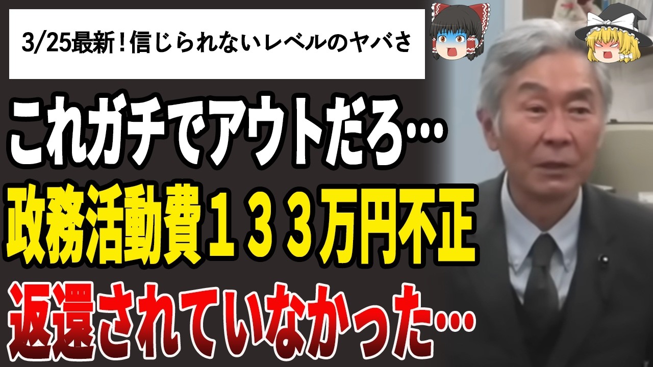 【ゆっくり解説】伊藤傑、政務活動費133万円不正利用分、返還していなかった…【斉藤元彦/百条委員会/兵庫県議会】