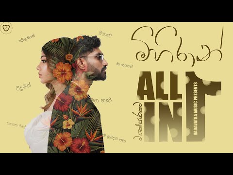 MIHIRAN Song Collection | Best of Mihiran | මනෝපාරකට හොදම සිංදු