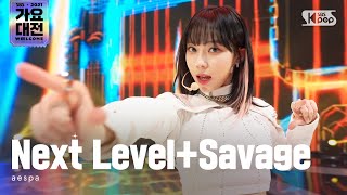 Download lagu [2021 가요대전 4K] aespa(에스파) - Next Level Savage @가요대전 Gayo Daejeon 20211225 mp3