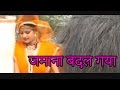 ज़माना बदल गया Zamaana Badal Gaya Rajasthani Song राजस्थान�