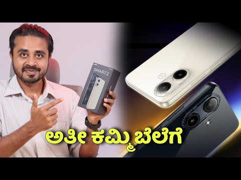 ಅತೀ ಕಮ್ಮಿ ಬೆಲೆಗೆ ಲಾವಾ ಮೊಬೈಲ್ 🔥 LAVA Yuva Star 2 Unboxing in Kannada