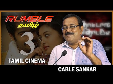 Rumble தமிழ்.3: Cable Sankar - Film making is easier than marketing