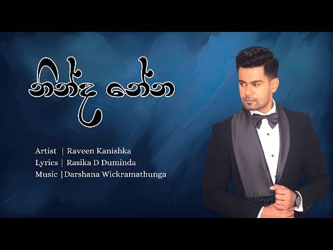 Ninda Nena Re Pamula /  නින්ද නේන රෑ පාමුල Raveen Kanishka #raveenkanishka#newsong #newsong