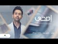 Fouad Abdulwahed … Esha - 2020 | فـؤاد عبدالواحد … إصحى - بالكلمات mp3