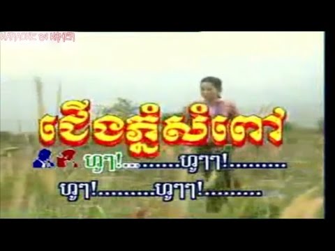Jen Pnom Som Pov Karaoke - ជើងភ្នំសំពៅ Karaoke I Karaoke Khmer I Ka84R
