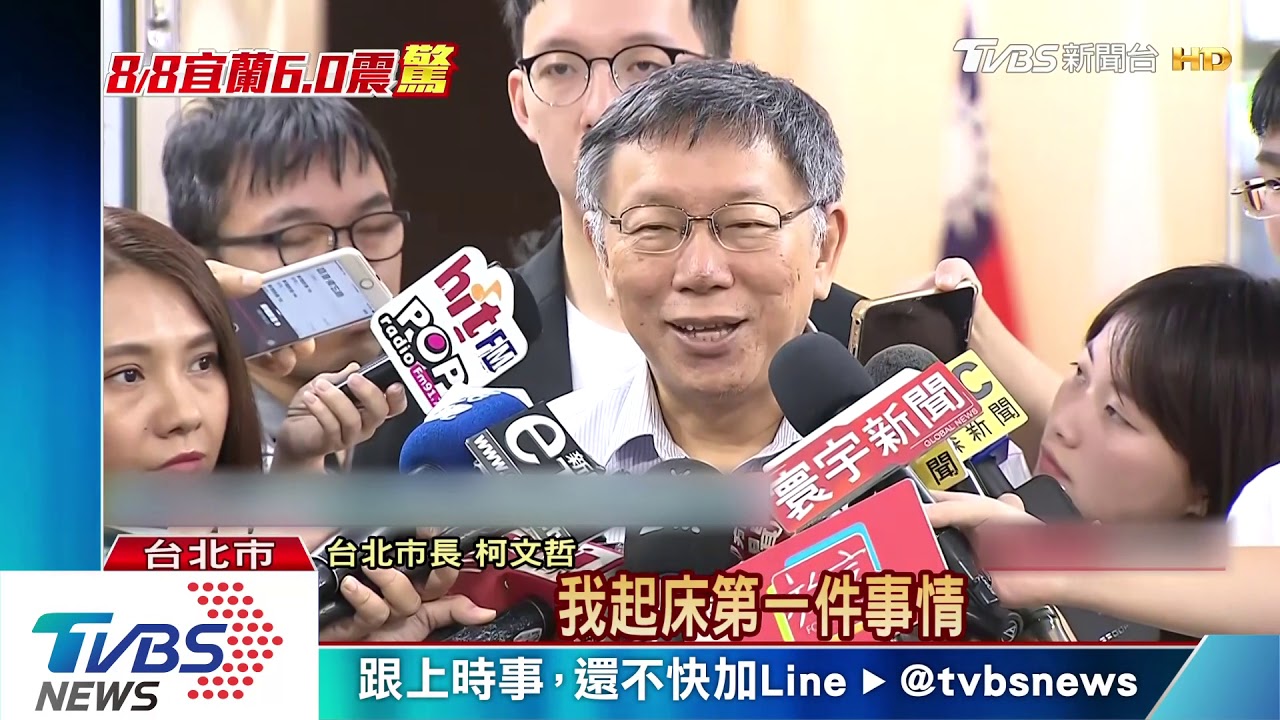 清晨強震侯6點坐鎮柯沒動靜? LINE調度