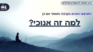 "למה זה אנכי" – הרב שלמה לוינשטיין שליט"א (פרשת תולדות) (הרב שלמה לוינשטיין) - התמונה מוצגת ישירות מתוך אתר האינטרנט יוטיוב. זכויות היוצרים בתמונה שייכות ליוצרה. קישור קרדיט למקור התוכן נמצא בתוך דף הסרטון
