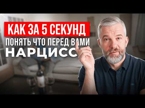 Это ГЛАВНЫЕ ПРИЗНАКИ человека Нарцисса / Нарциссический АБЬЮЗ и как с ним БОРОТЬСЯ?