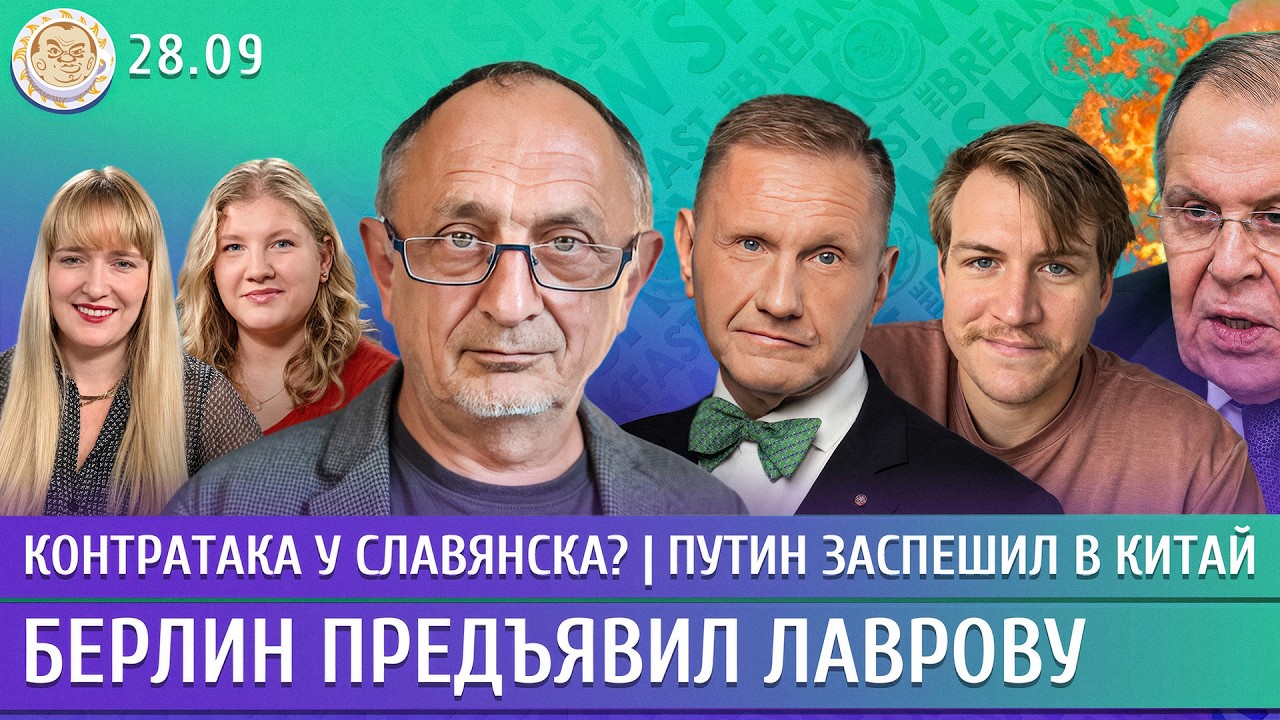 Контратака у Славянска? Берлин предъявил Лаврову, Путин заспешил в Китай. Мо?