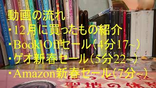 新年挨拶＋買ってきたもの紹介