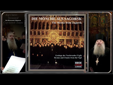 DIE MÖNCHE AUS SAGORSK ~ Der Herr ist König - Dreifaltigkeits-Sergij-Kloster, Zagorsk ~ Ltg. PÈRE...