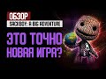 Видеообзор Sackboy A Big Adventure от PlayGround