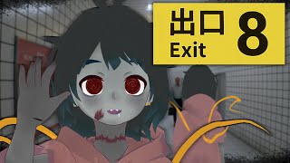 【8番出口】お家に帰りたい…お家に帰りたい…話題のホラーゲームをプレイ‼I want to go home.…I want to go home.…【Vtuber】