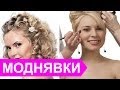 Прическа на выпускной для коротких волос 