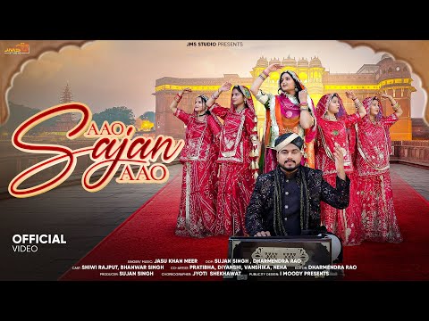 Aao Sajan Aao | आओ साजन आओ | Jasu khan | Shiwi Rajput | Bhanwar singh | Rajasthani Traditional Song