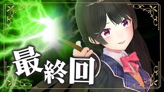 ぷはーたすかる（04:31:37 - 04:34:18） - 【最終回】アバダ……ケダブラ！！！！！！【ホグワーツレガシー】