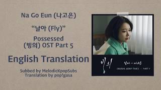 Na Go Eun (나고은) - 날아 (Fly) (Possessed OST Part 5) [English Subs]