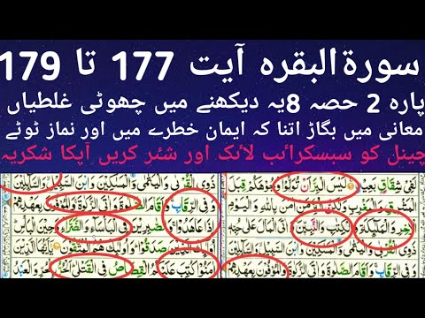 Parah 2 Lesson No 8