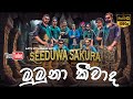Mumuna Keewada Seeduwa Sakura Original Song