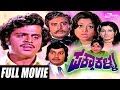 Pakka Kalla ಪಕ್ಕಾಕಳ್ಳ Kannada Full Movie Srinath Manjula Ambarish