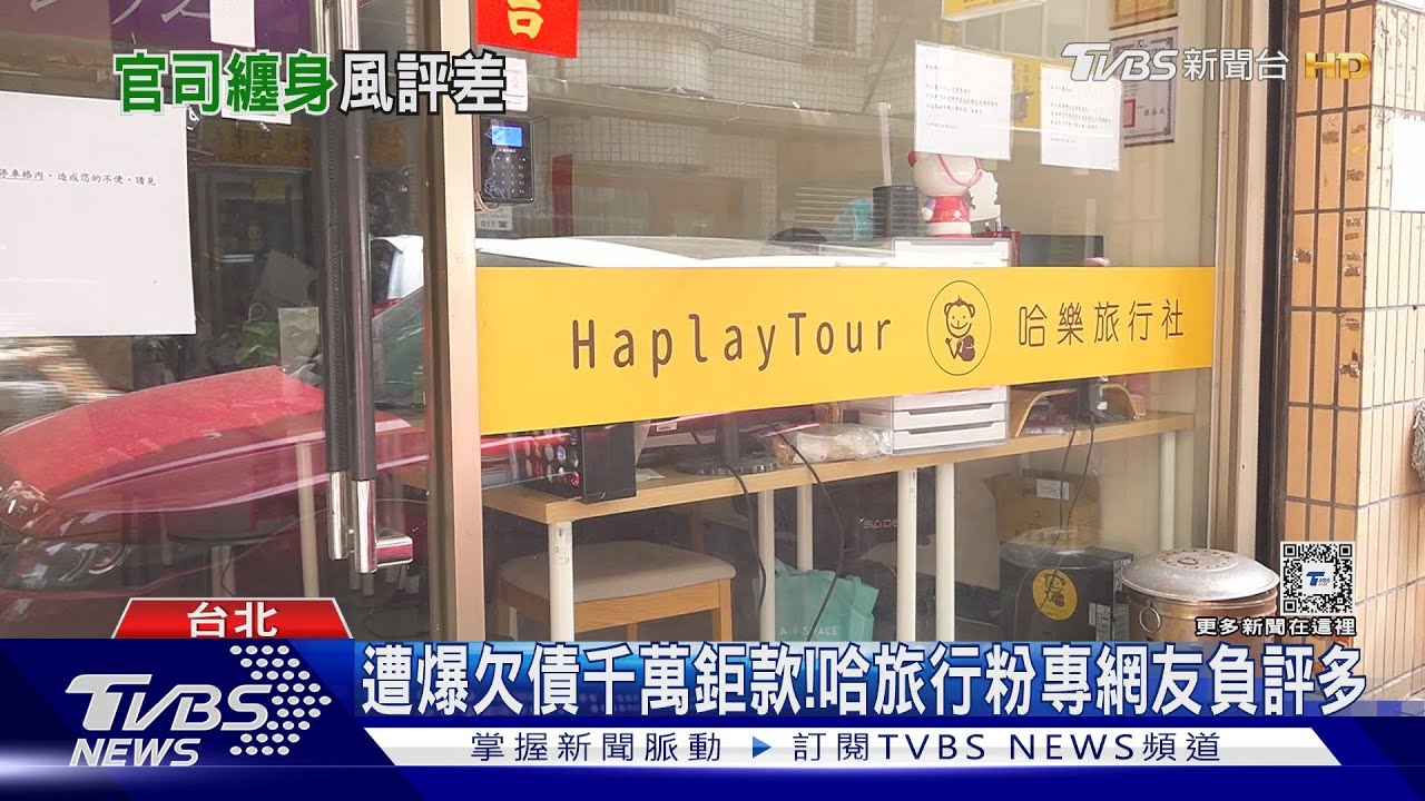 沒受食安影響？　黎仿軒副業「哈旅行」官網持續開團